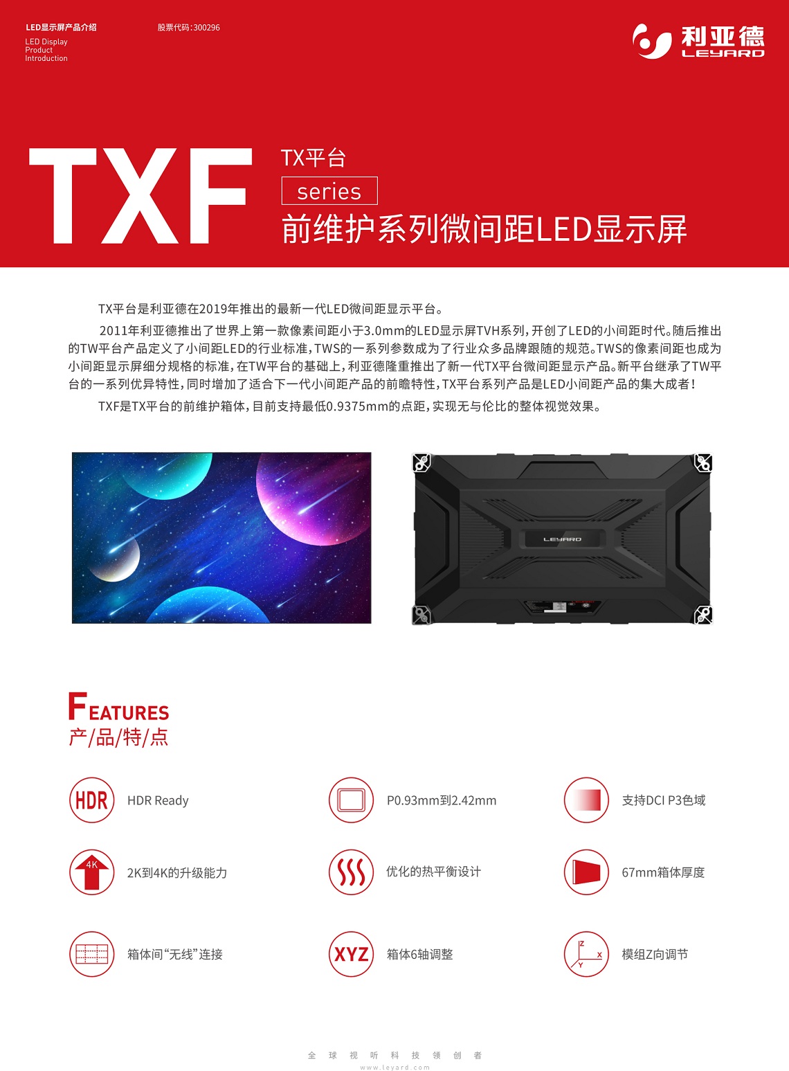 TXF前維護(hù)系列微間距LED顯示屏